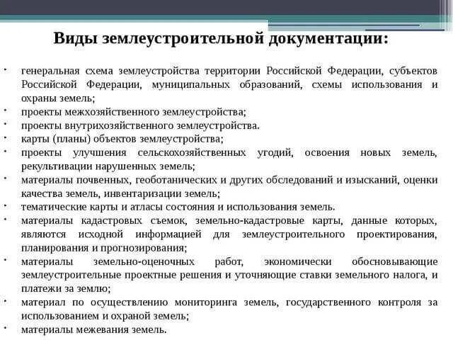 Организация охраны земли в проектах межхозяйственного землеустройства Условия учитываемые при землеустройстве: найдено 89 изображений