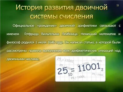 Появление системы