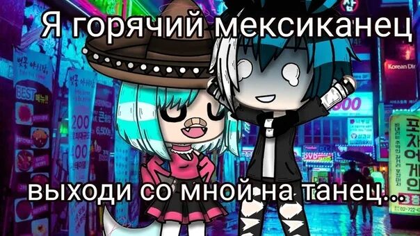 Мексиканец выходи со мной на танец. Шататель времени. Горячий мексиканец выходи со мной на танец. Я горячий мексиканец выходи. Я горячий мексиканец выходи.