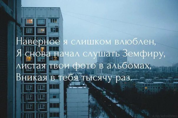 Я снова влюблен слушать земфиру