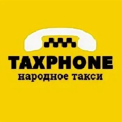 Такси кондопога телефон. Народное такси.