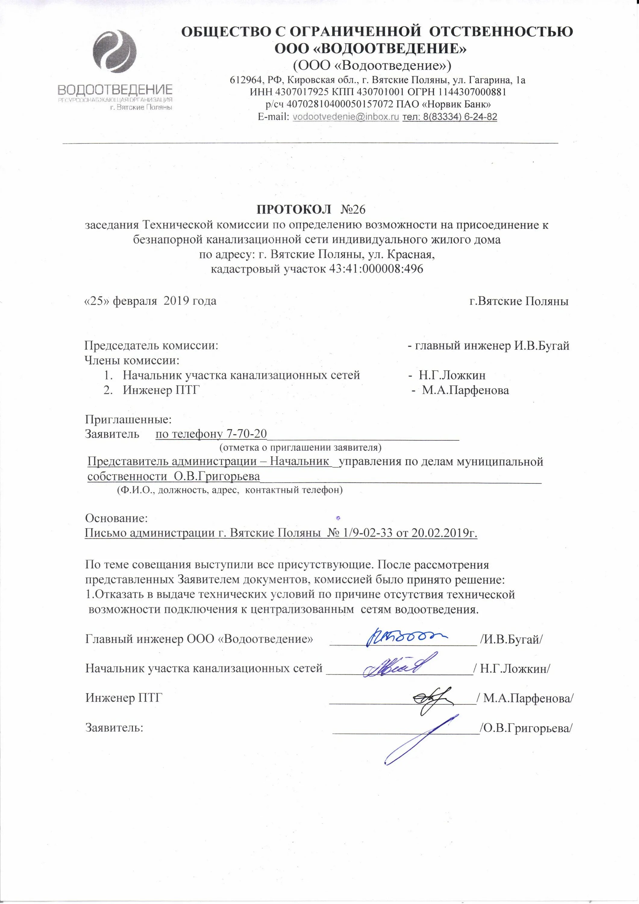 заключение технической комиссии. приказ о проведении технического обследования. акт проверки по пожарной безопасности образец. медико-техническая комиссия протез 9-01-01. акт обследования противопожарного состояния объекта образец.