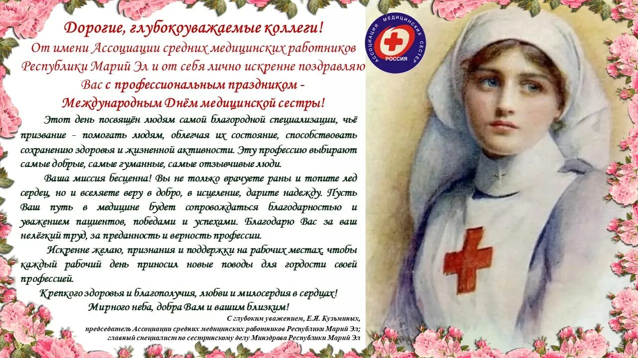 Слова поздравление с днем медсестры. С днем медицинской сестры. Поздравления с днём медсестры. Слова поздравление с днем медсестры. Слова поздравление с днем медсестры.