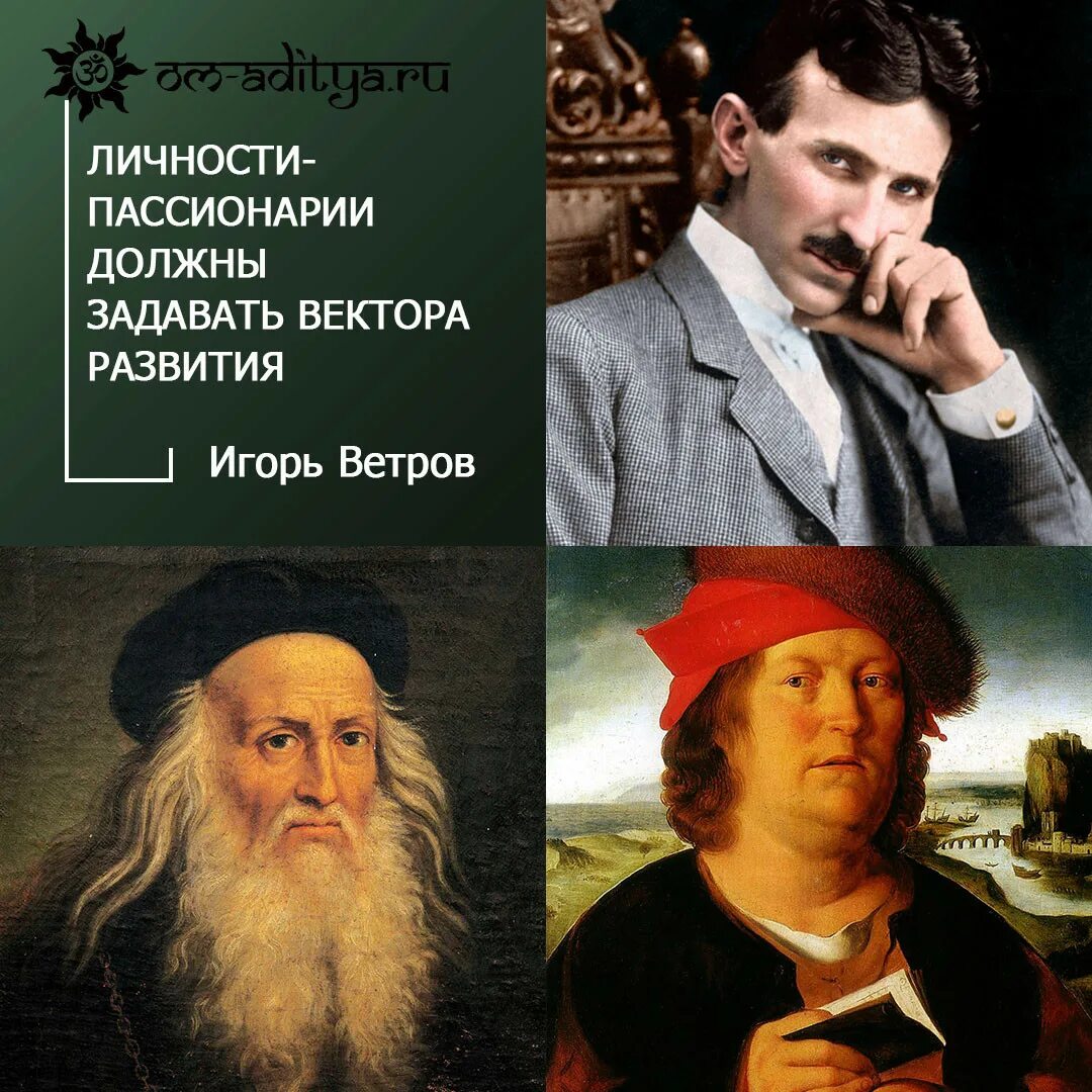 Пассионарий это простыми словами. Пассионарий. Пассионарии картинки. Люди пассионарии. Пассионарий картина.