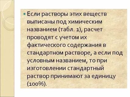 Условные названия стандартных растворов