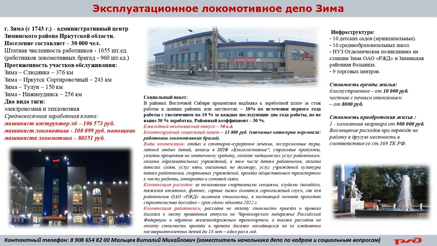 Депо работает 1 января. Эксплуатационное локомотивное депо зима. эксплуатационное локомотивное депо нижнеудинск. эксплуатационное локомотивное депо сальск. депо зима иркутская область.