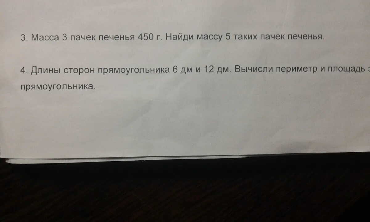 Масса 3 пачек печенья 450 г Найди массу 5 таких пачек печенья. Масса 3 пачек печенья 450 г Найди массу 5 таких пачек печенья решение.