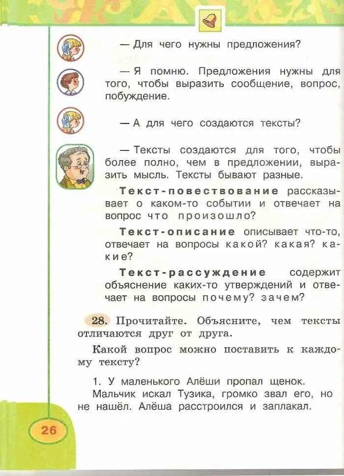 Ответ 2 класс климанова. Русский язык 2 класс учебник климанова. русский язык 2 класс учебник 1 часть климанова. русский язык 2 класс учебник 1 часть климанова бабушкина. чем отличаются тексты.