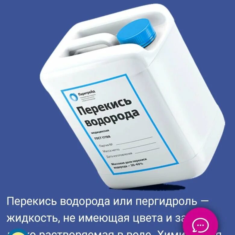 Перекись водорода ярославль. Перекись водорода для бассейнов,техническая марка а 11,4кг. перекись водорода для бассейна 10л. перекись водорода для бассейна 37. перекись водорода 10%.