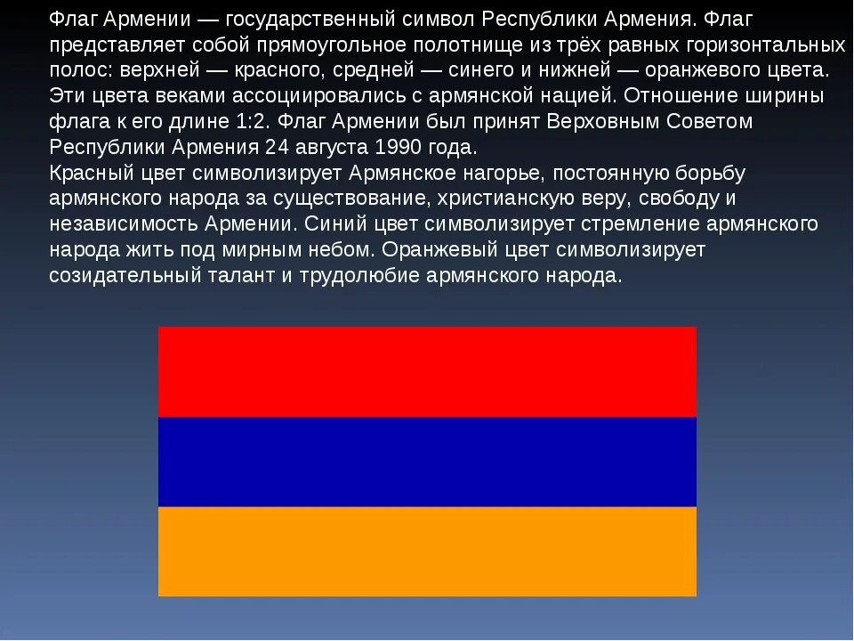 Какой флаг у армении. Флаг армении 1918. армянский флаг значение цветов. флаг первой республики армении. флаг армении 1917.