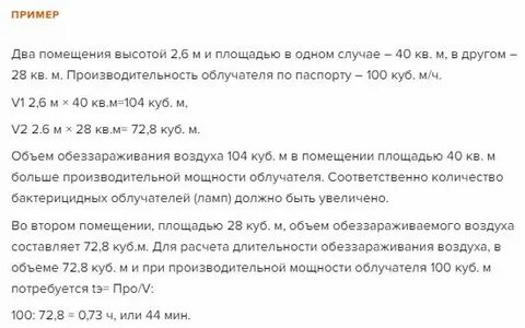 Как рассчитать время бактерицидной лампы