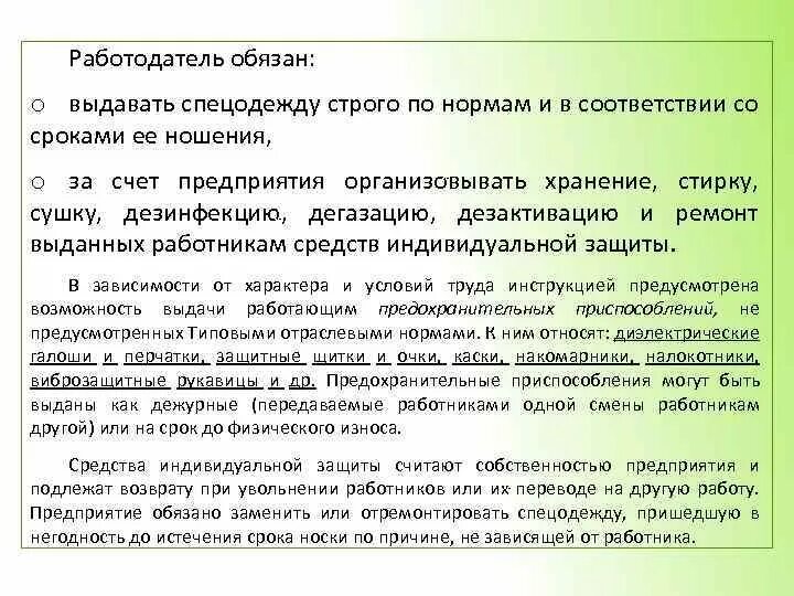 Вправе ли работодатель предоставлять. Работодатель выдает спецодежду. Выдача спецодежды работодателем. Выдать спецодежду работнику. Не выдают спецодежду.