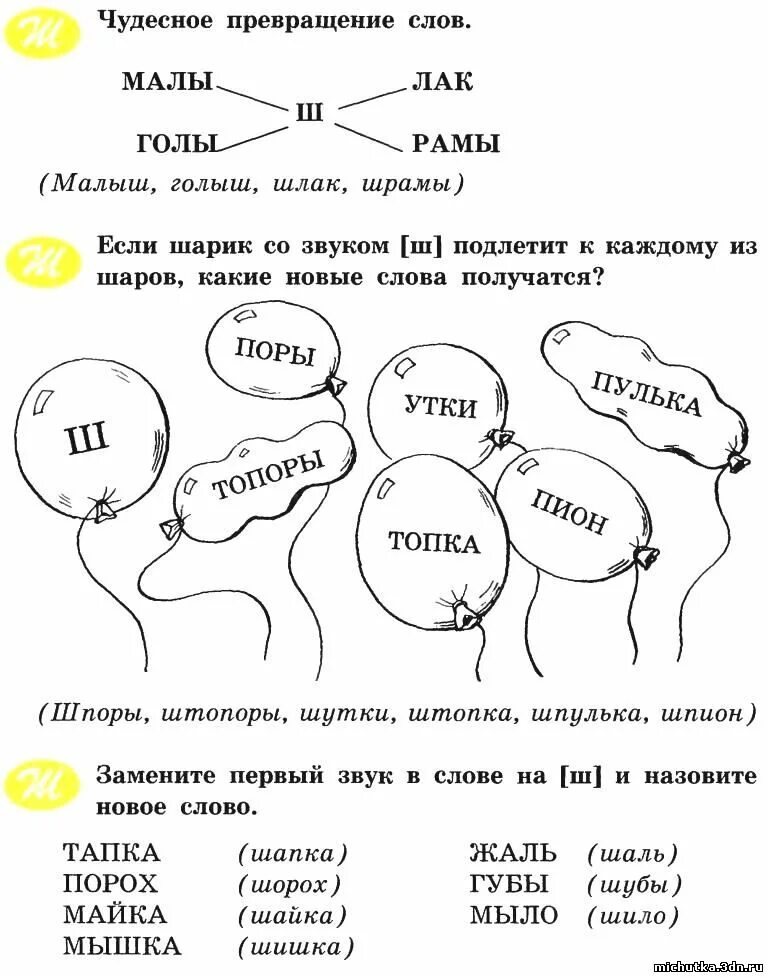 Конспект занятий на звук ш. Автоматизация ш ж задания. задания на дифференциацию звуков ж-ш. автоматизация звука ш задания. задания на звук ш и ж.