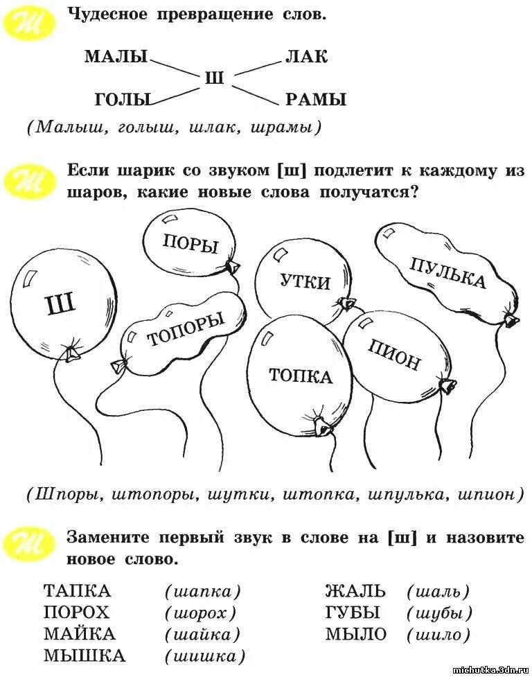 Дифференциация ж-ш логопедическое задание. Автоматизация звука ш ж задания. Задания на дифференциацию звуков ж-ш. Упражнения по автоматизации звука ш. Автоматизация звука ш домашнее задание