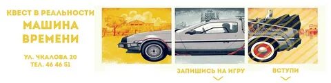Машина времени двери