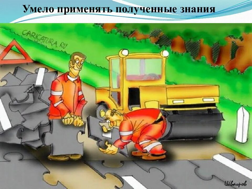 Читать мастер дорог