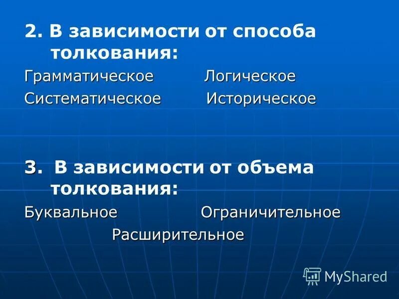 систематическое логическое толкование. систематическое логическое толкование. систематические толкование историческое. структура юридической техники. грамматический способ толкования права.