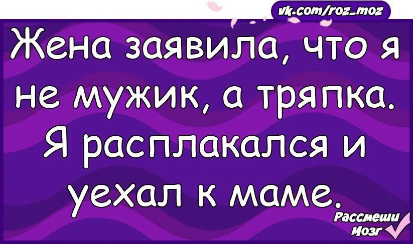 Муж уезжает к маме. Шутки чтобы развеселить маму. Смешные шутки чтобы рассмешить маму. Шутки которые рассмешат маму. Шутки которые развеселят маму.