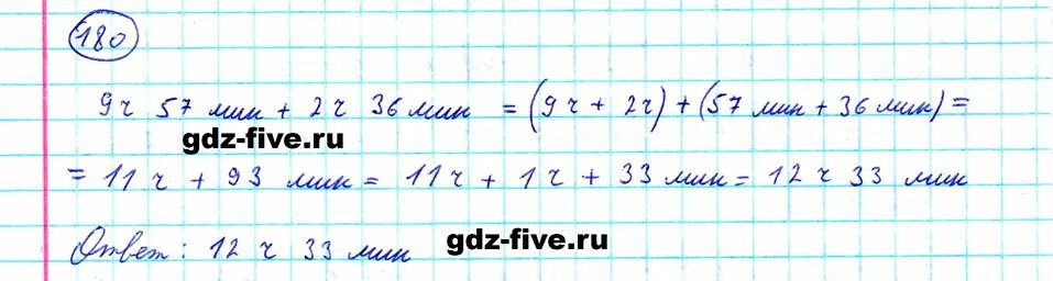 Математика 5 класс номер 180. Математика пятый класс упражнение 180. Математика 5 класс 1 часть номер 180. Математика 5 класс страница 52 номер 180. Матем номер 180