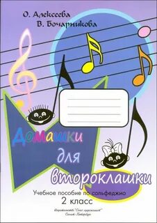 Домашки по сольфеджио