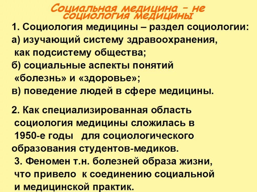 Социальное здоровье социология. Социология медицины. Социальные аспекты здоровья и болезни. Социологические аспекты болезни. Социальные аспекты здоровья и болезни социология.