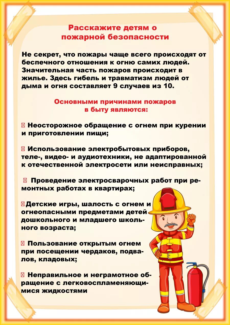 Минутка безопасности подготовительная. Памятка по пожарной безопасности для родителей в детском саду. Правила пожарной безопасности памятка для родителей в детском саду. Пожарная безопасность консультация для родителей в детском. Консультация для родителей в ДОУ по пожарной безопасности.