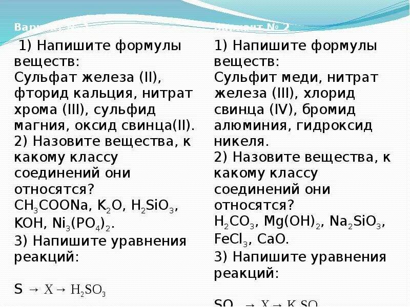Хлорид железа 2 класс вещества. Сульфат железа 2 и 3 формула. сульфат железа уравнение. сернокислое железо формула. сульфат алюминия класс соединения.