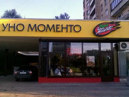 Уномоменто в королеве