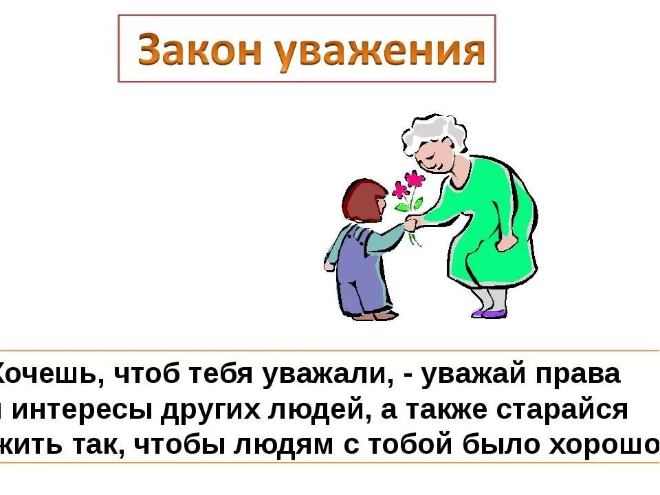 Что такое уважение простыми словами. Уважение к старшим. пословицы об уважении. уважение старших. уважительное отношение к человеку.