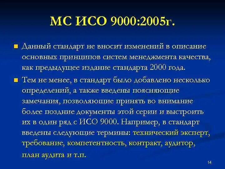 Мс 9000. Исо 9000:2005. iso 9000 кратко. iso 9000-1.