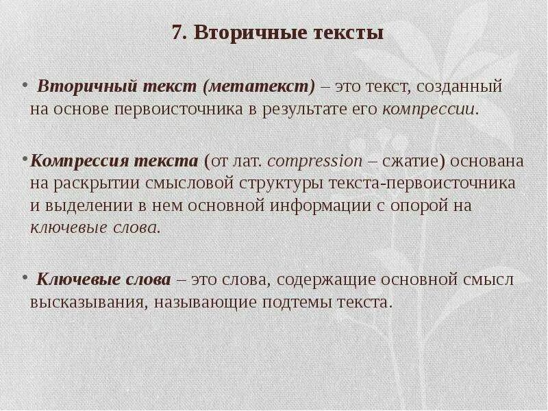 Фактическая информация текста