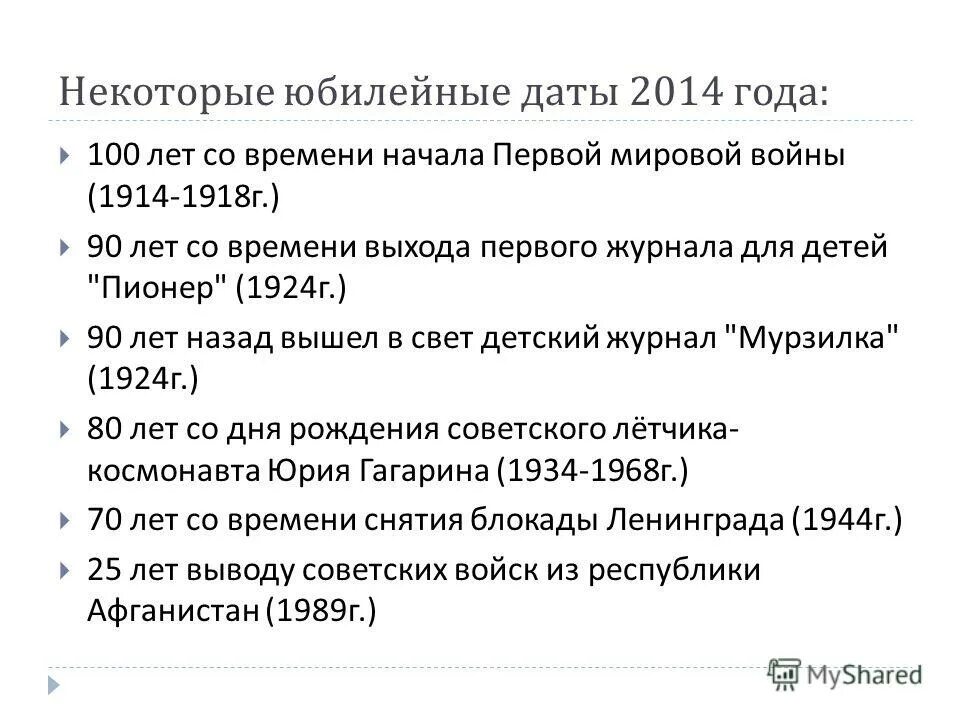 Календарь знаменательных дат рисунок в библиотеке. Юбилейная литература классификатор.