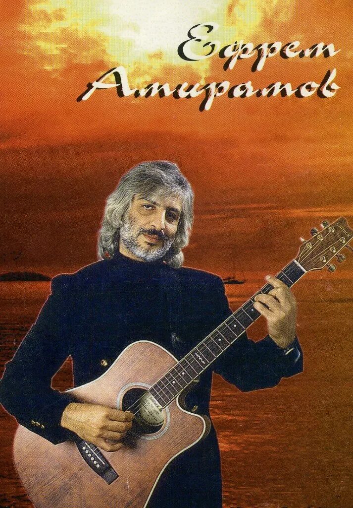 Амирамов, ефрем григорьевич. Молодая молода ноты. Старое кафе ноты. Ефрем амирамов 2021. Песня молодая милая.