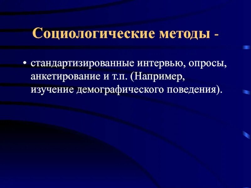 Социологические методы. Социологический метод. Методы изучения социологии. Метод социологии.