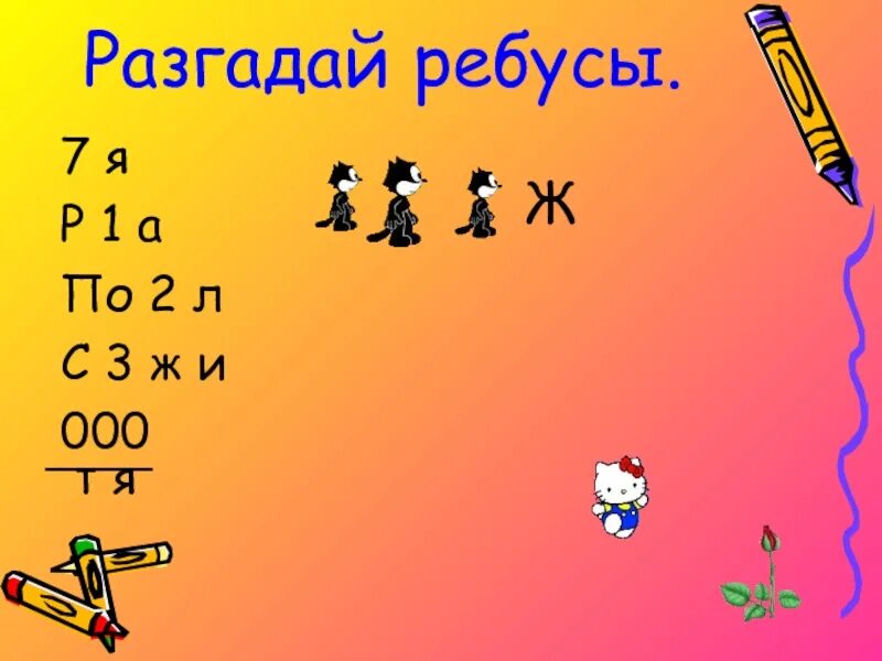 Разгадай картинку. Занимательные математические ребусы. Занимательная математика ребусы. Занимательные задания по математике ребусы. Задача ребус по математике.