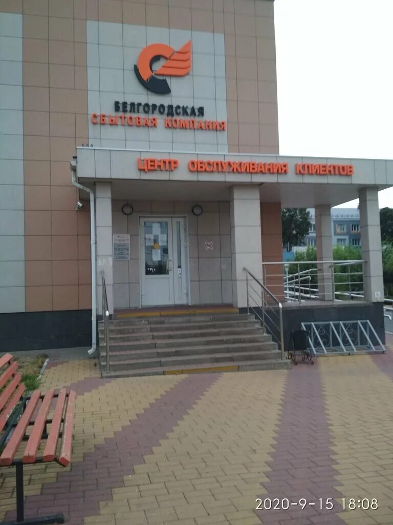 Фото: Белгородэнергосбыт Губкинский участок, энергоснабжение, ул. Фрунзе, 24, Гу