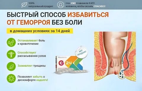 Способы лечения геморроя