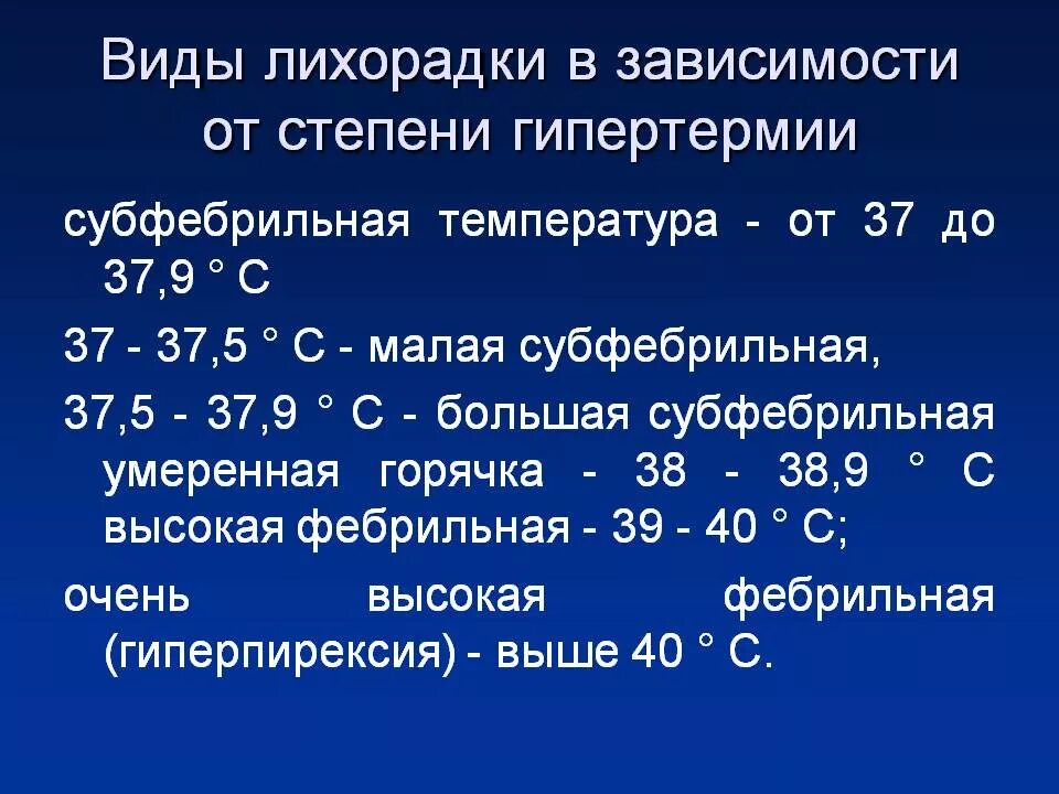 Температура 37.2 после