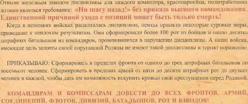 Какой номер приказа ни шагу назад. Приказ народного комиссара обороны СССР 227. Приказ наркома обороны СССР № 227 «ни шагу назад» от 28 июля 1942 года. Приказ Сталина №227: «ни шагу назад».. Приказ наркома обороны от 28 июля 1942 г.