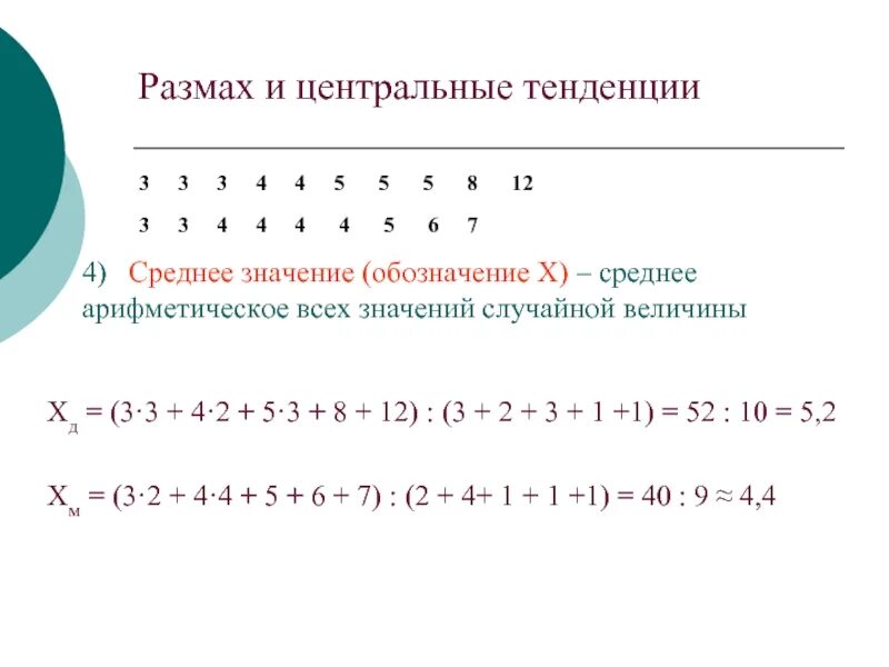 Найдите меры центральной тенденции. Центральные тенденции размах. Центральная тенденция Алгебра. Центральная тенденция Алгебра 9 класс. Центральные тенденции выборки.