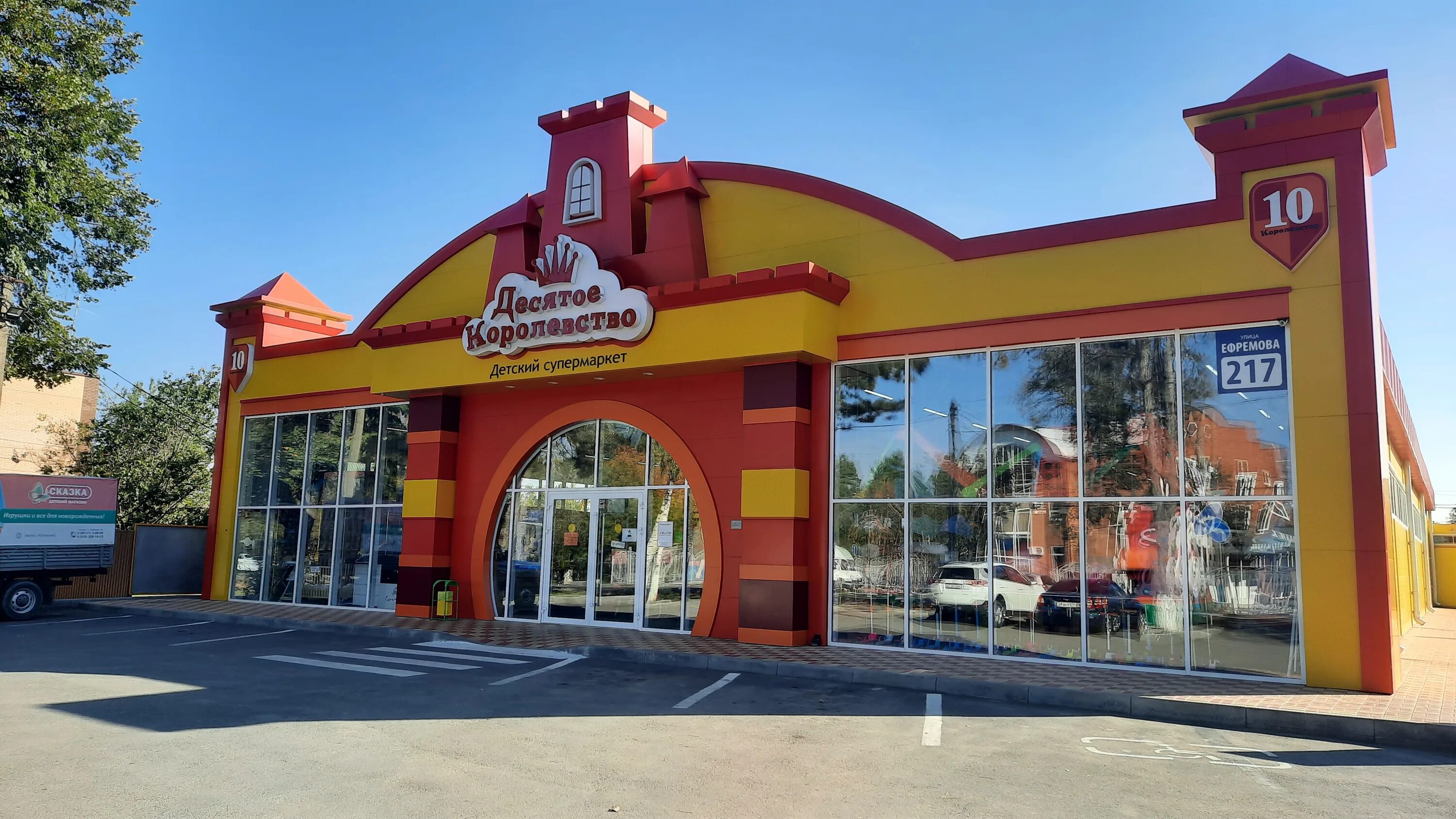 город поцелуев 10 королевство. десятое королевство армавир. десятое королевство армавир. десятое королевство армавир. детские коляски склад магазин.