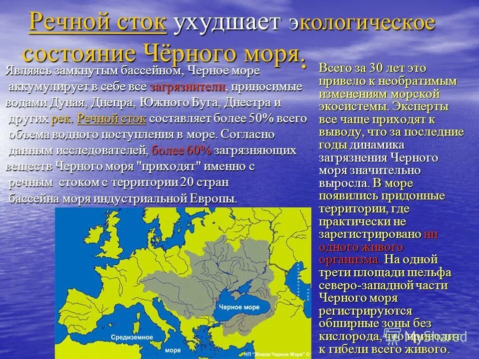 Экологические проблемы черного моря. Экологические проблемы и их решения черного моря. Экологические проблемы черного моря и пути их решения. Экологические проблемы и их решения черного моря. Экологические проблемы черного моря и пути их решения.