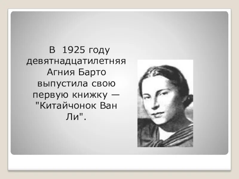 Обложка книги китайчонок ван ли. Первая книга барто китайчонок ван ли. Китайчонок песня. Китайчонок песня. Книга китайчонок ван ли.