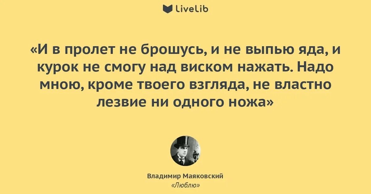 И в пролет не брошусь. И в пролет не брошусь и не выпью яда. стих маяковского и в пролет не брошусь и не выпью яда. маяковский я не выпью яда.