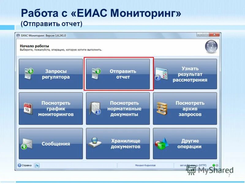 Еиас роспотребнадзора сайт. ЕИАС мониторинг. Программа ЕИАС. Программа ЕИАС мониторинг. Единая информационная аналитическая система.