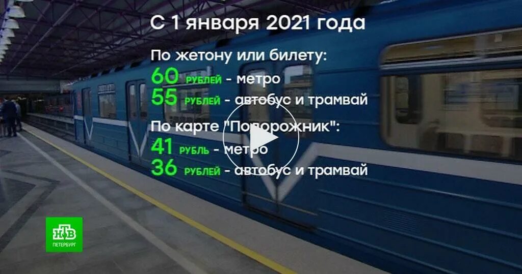 Сколько проезд по подорожнику. Тарифы на проезд в общественном транспорте санкт-петербурга 2025. реклама в метро спб 2025. стоимость проезда в петербурге в 2025. тарифы проезда в метро спб.
