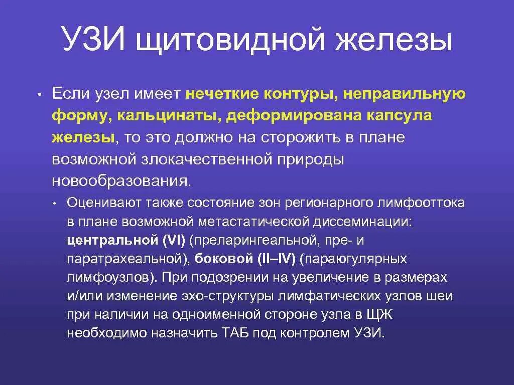 Структурные изменения щитовидной. Злокачественные и доброкачественные заболевания щитовидной железы. Классификация узлов щитовидной железы. Причины образования узлов в щитовидной железе. Доброкачественный узел щитовидной железы.