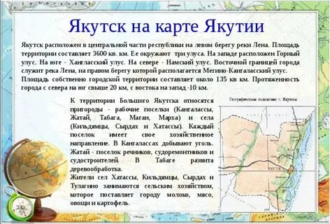 Описание якутска