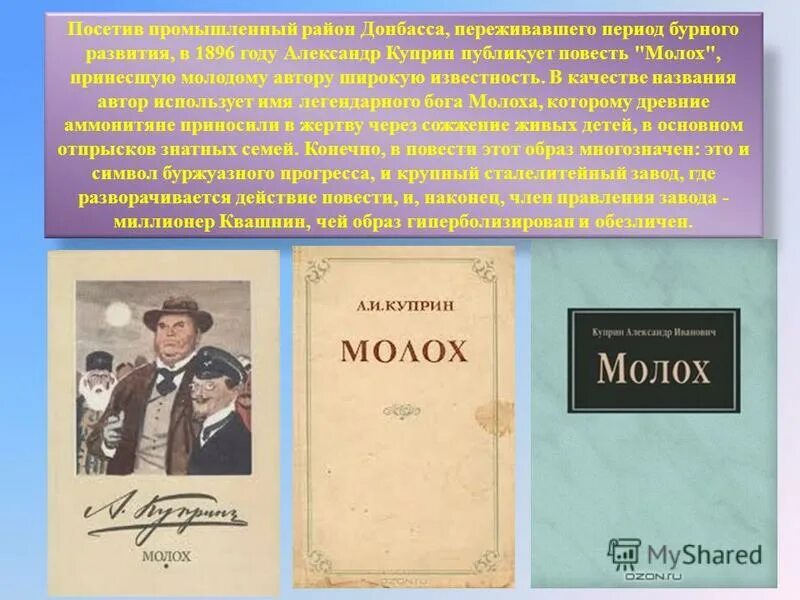 Названия произведения куприна. Молох Куприн иллюстрации. Повесть Молох Куприн. Молох Куприн анализ. Куприн а. "Молох".