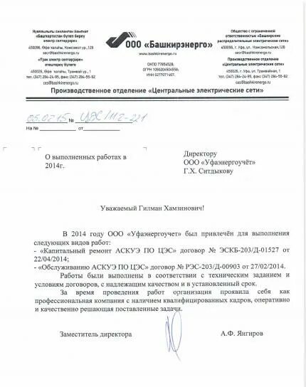 Сайт башкирэнерго. Сайт башкирэнерго